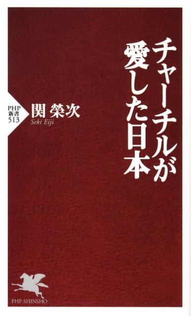 ウィンストン チャーチル 過去にこだわるものは 未来を失う 偉人が残した名言集