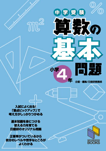 算数の基本問題 小学4年