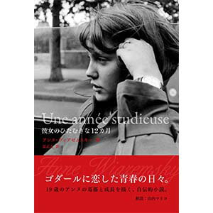 彼女のひたむきな12カ月