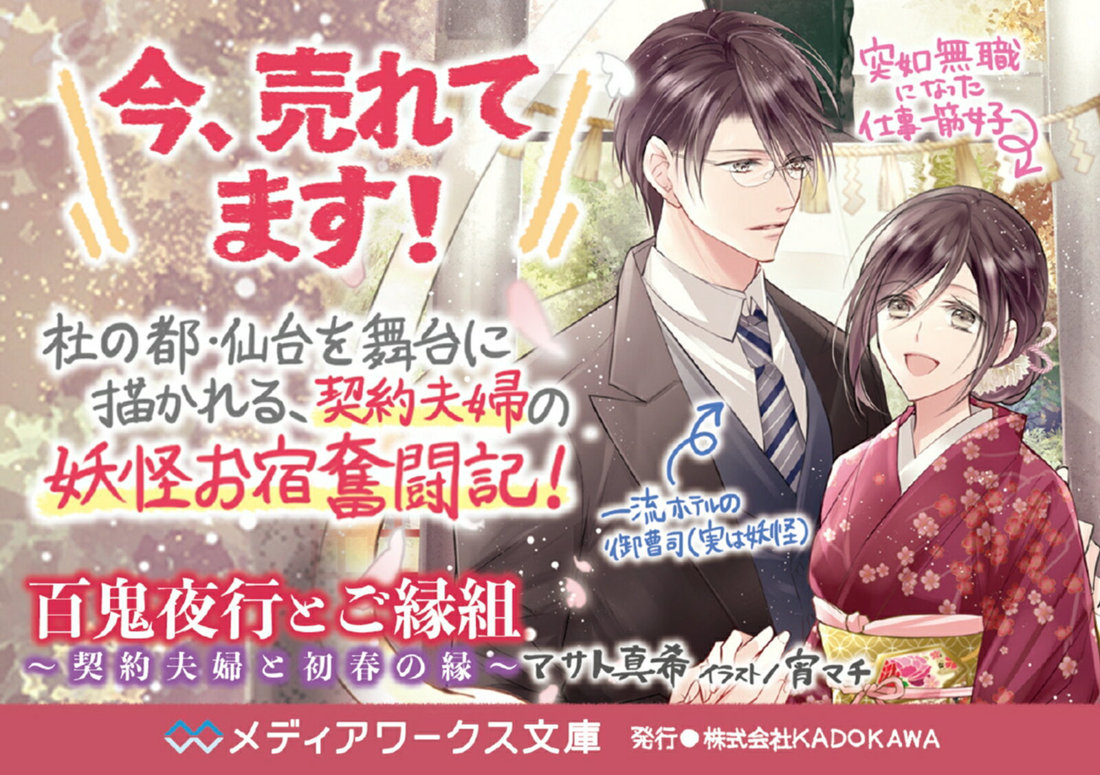 百鬼夜行とご縁組 ～契約夫婦と初春の縁～(5)...の紹介画像3