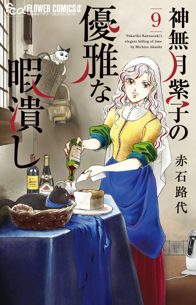 第9巻