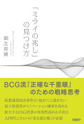 「ミライの兆し」の見つけ方