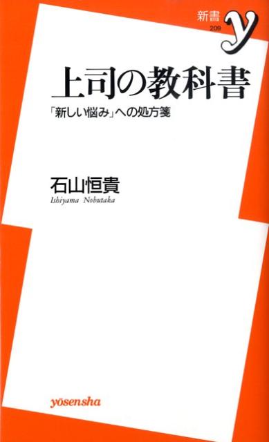 上司の教科書