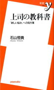 上司の教科書