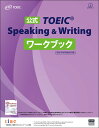 公式TOEIC Speaking Writing ワークブック ETS
