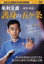 毛利元貞モウリモトサダゴシンノゴカジヨ モウリ　モトサダ 発売日：2005年08月20日 予約締切日：2005年08月16日 JAN：4571336933653 DVD スポーツ 格闘技・武道・武術