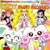 ふたりはプリキュアマックスハート（7）