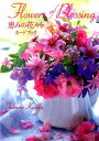 Flowers of Blessing恵みの花々をカードブック 神田隆