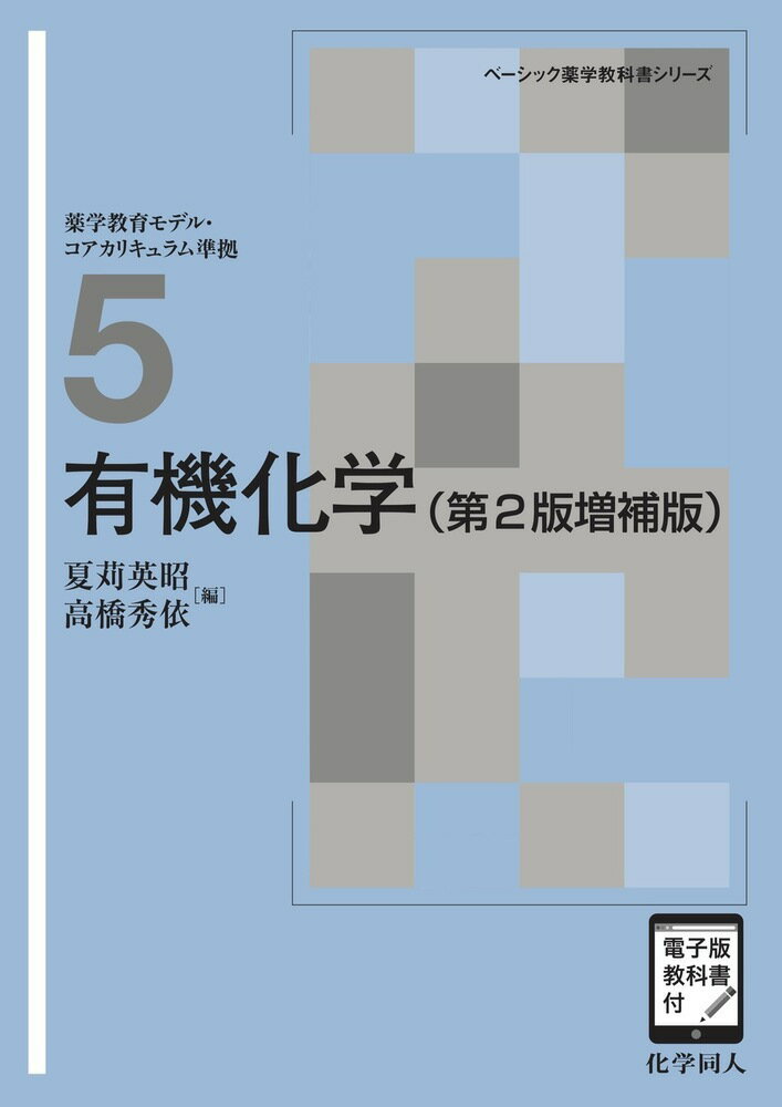 高校化学1基本ノート 実教出版株式会社