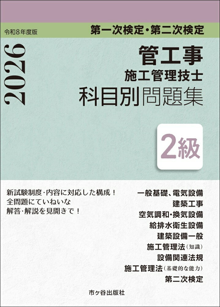 楽天市場】2級管工事 問題集の通販
