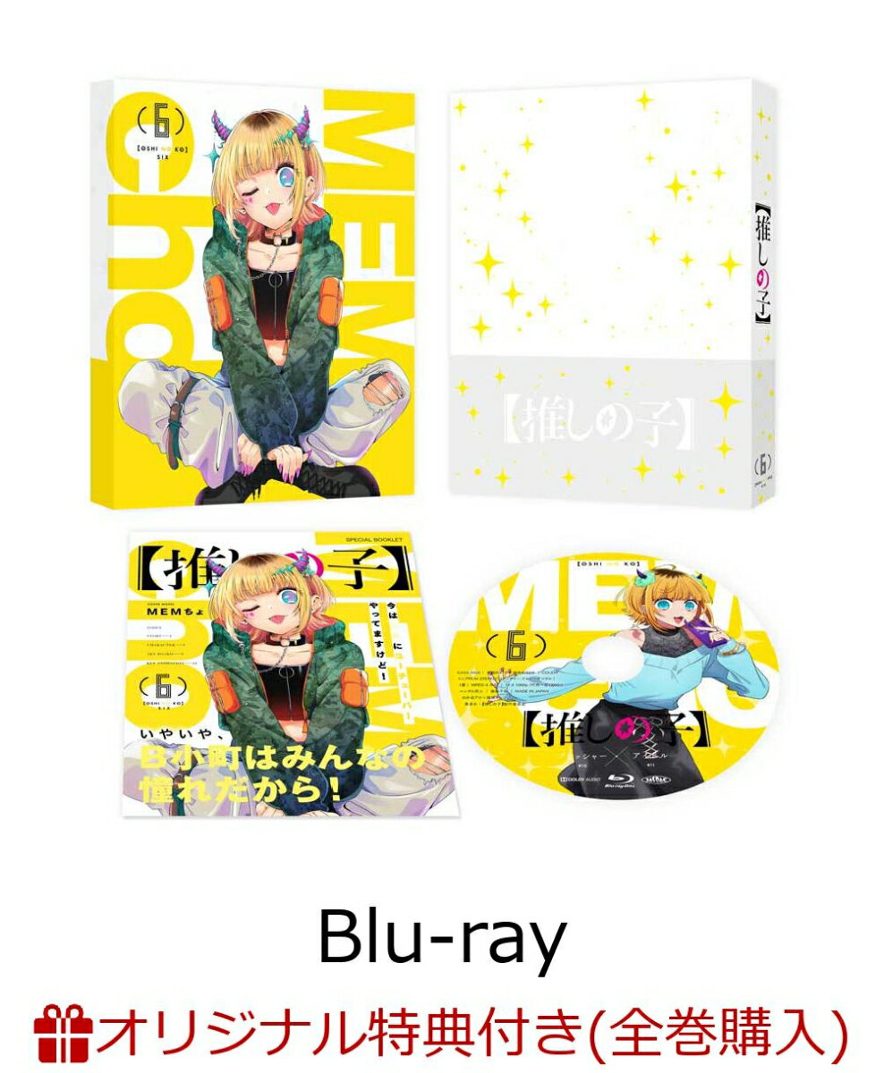 【楽天ブックス限定全巻購入特典】【推しの子】6【Blu-ray】(オリジナルアクリルクロック)