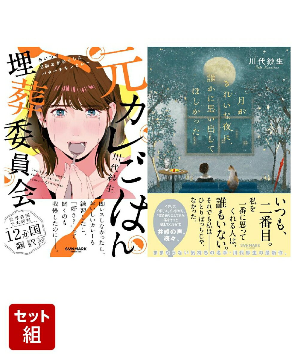 川代紗生 心に刺さるエッセイ 全2冊セット