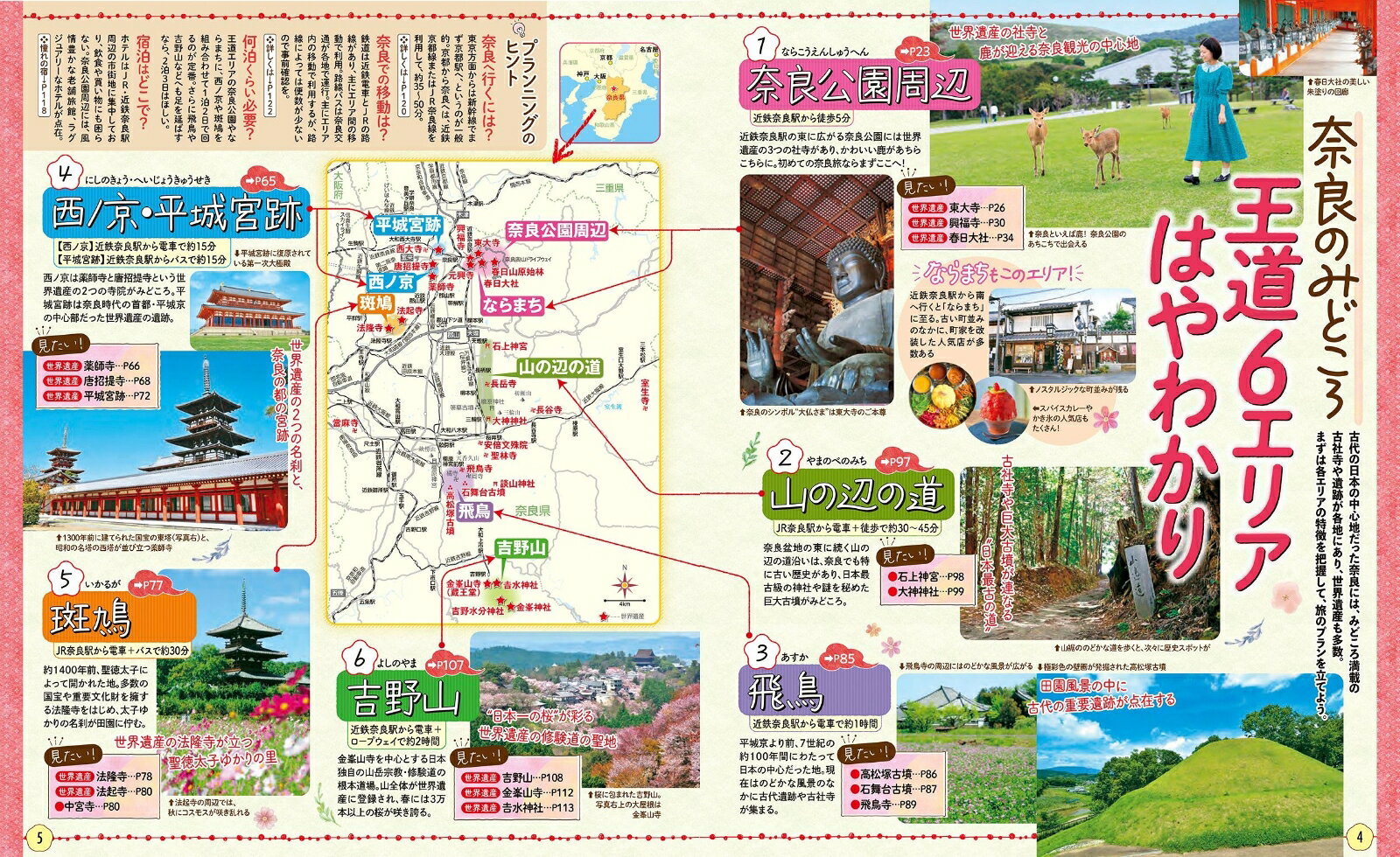 るるぶ奈良'26超ちいサイズ （るるぶ情報版 小型） [ JTBパブリッシング 旅行ガイドブック 編集部 ] book-21474185 楽天ブックス サンプル画像3