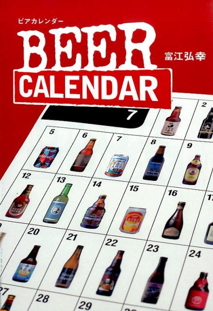 BEER CALENDAR [ 富江弘幸 ]