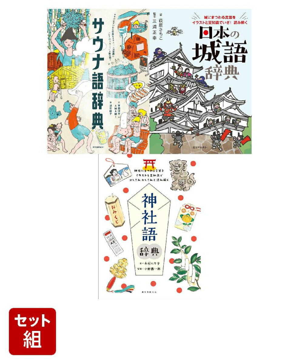 〇〇語辞典〜旅のお供編〜