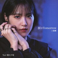 【楽天ブックス限定先着特典】涙のTomorrow/(タイトル未定) (通常盤A)(缶バッジ)