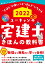 2022年版 ユーキャンの宅建士 きほんの教科書 （ユーキャンの資格試験シリーズ） [ ユーキャン宅建士試験研究会 ]