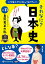 小学生のうちに知っておきたいそれなに？日本史（Vol．11）