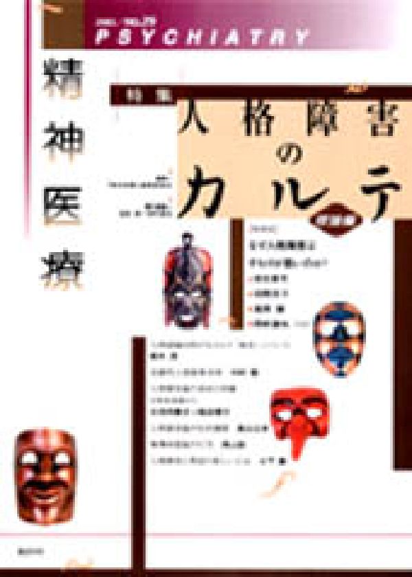 精神医療　no．29