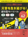 楽天楽天ブックス【バーゲン本】災害を生き延びる！都市型サバイバルーイラスト・図解で分かる [ 川口　拓 ]