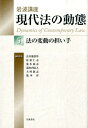 岩波講座現代法の動態（5） 法の変動の担い手 [ 長谷部恭男 ]