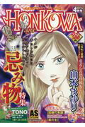 HONKOWA忌み物特集