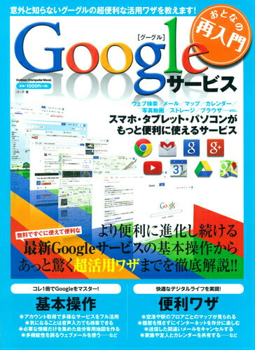 Googleサービス
