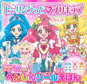 ヒーリングっど　プリキュア　へんしんシールえほん （講談社おともだちシールブック） [ 講談社 ]