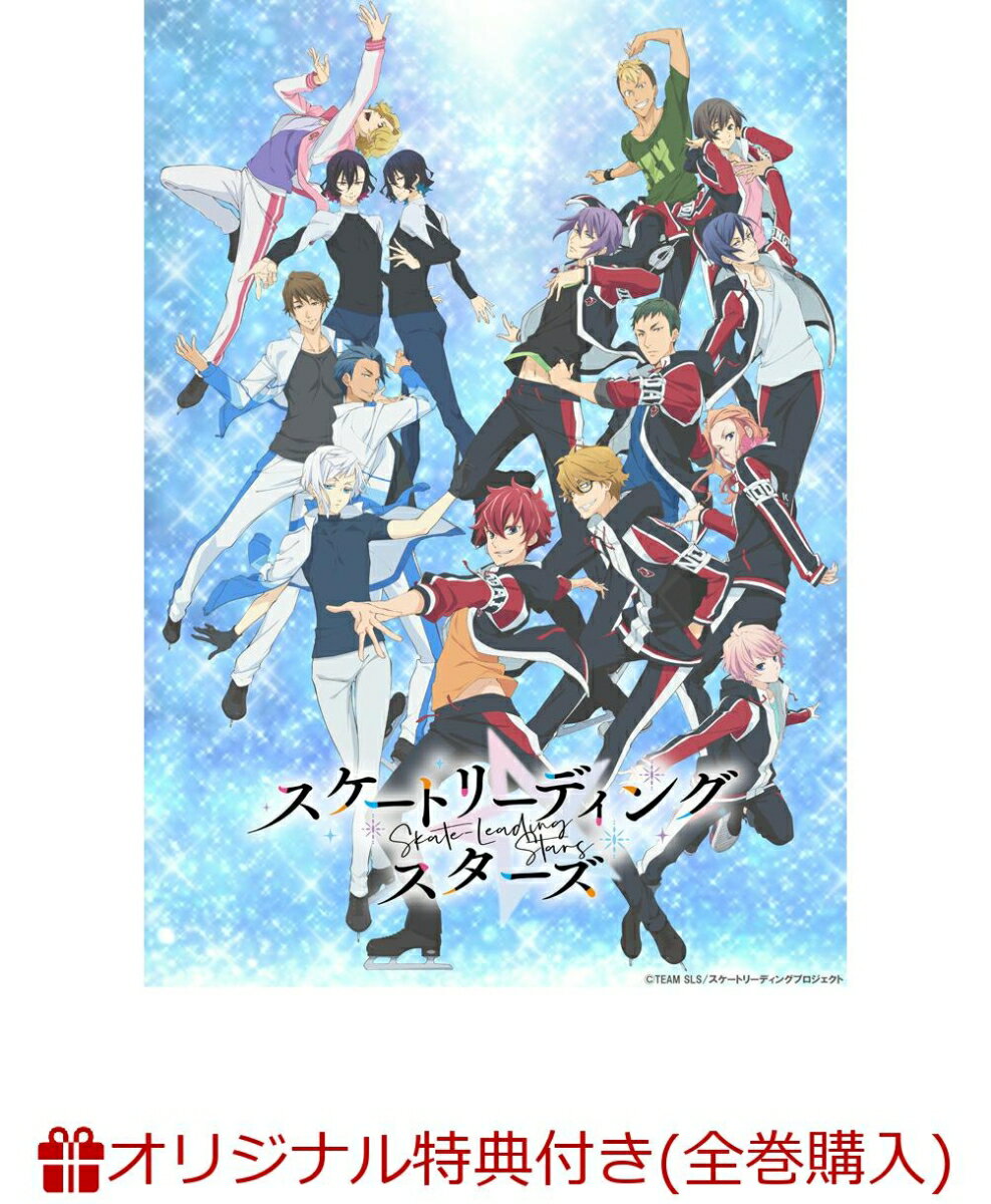 スケートリーディング☆スターズ DVD 3 (特装限定版)(描き下ろしB2布ポスター<篠崎怜鳳、氷室泰冴、倉吉虎之助>)【楽天ブックス限定全巻購入特典】