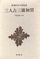 三人吉三廓初買