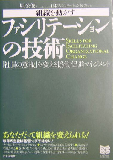 組織を動かすファシリテーションの技術