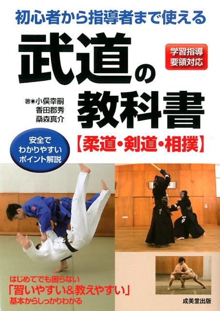 武道の教科書