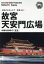 OD＞北京002 故宮（天安門広場）～中華4000年の「至宝」新版