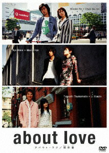 about love アバウト・ラブ/関於愛 [ 伊東美咲 ]