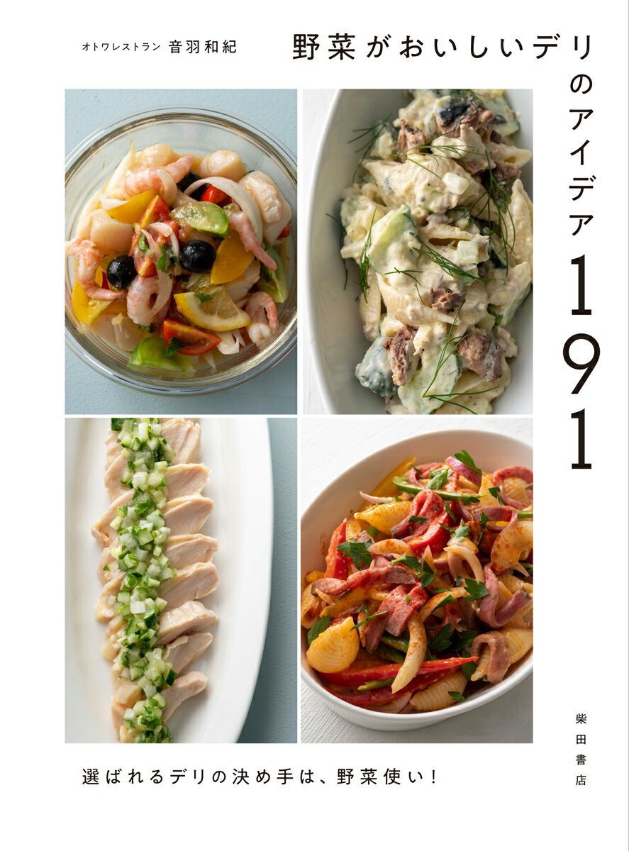 野菜がおいしいデリのアイデア191