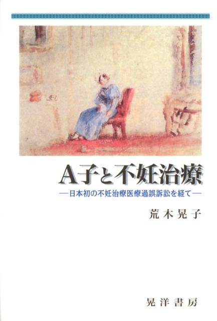 突然襲ってきた不妊現象という名の暗黒の闇からひとすじの光が差しこむその日まで、握りしめた家族の手を離さずにいることが大切なのです。その時「家族」に何が起きたか。