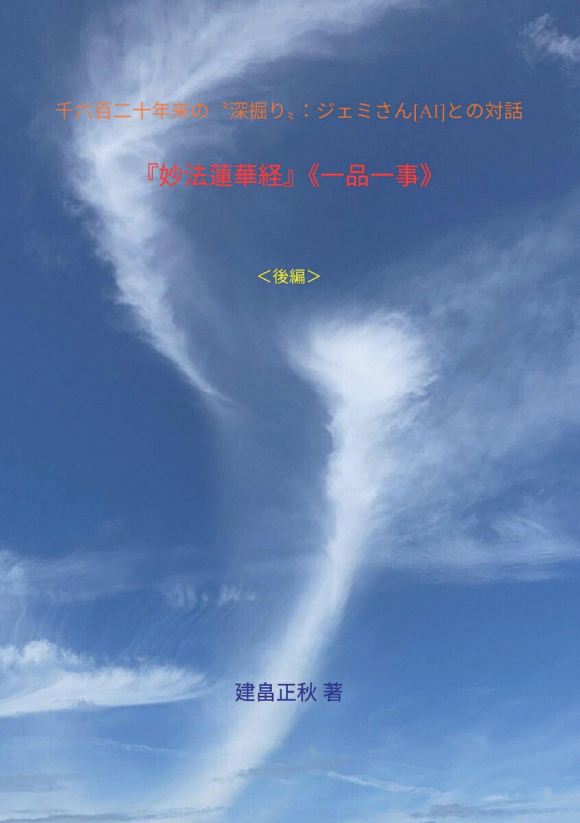 【POD】『妙法蓮華経』《一品一事》＜後編＞