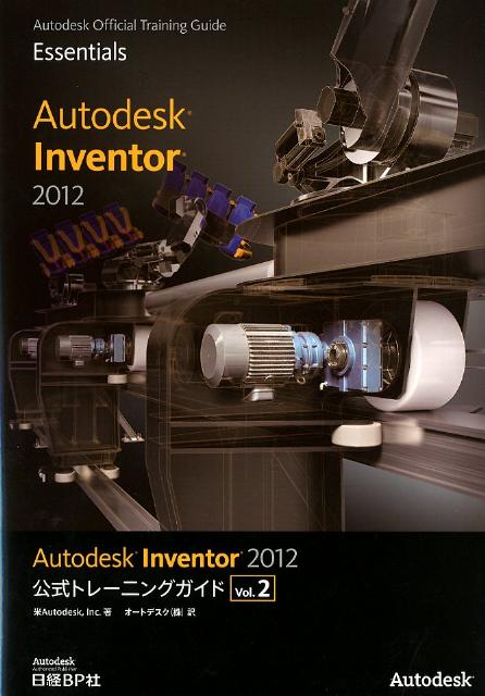 Autodesk　Inventor　2012公式トレーニングガイド（vol．2）