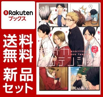 無気力ノンテンション 1-2巻セット