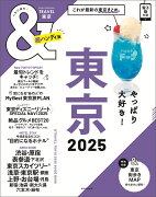 東京2025【超ハンディ版】