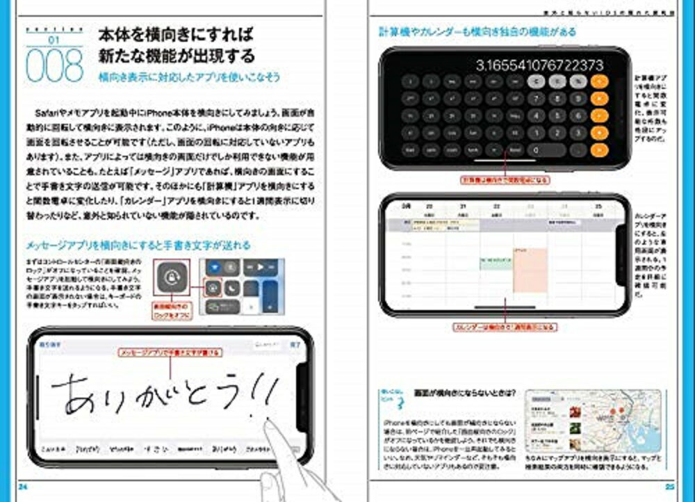iPhoneはかどる！便利技 XS/XS Max/XR/X/8/8 Plus/7/7 Plus/6s/6s Plus/SE対応 [ s...