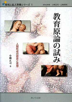 教育原論の試み