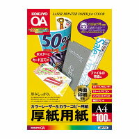 コクヨ コピー用紙 A4 紙厚0.22mm 100枚 厚紙用紙 LBP-F31