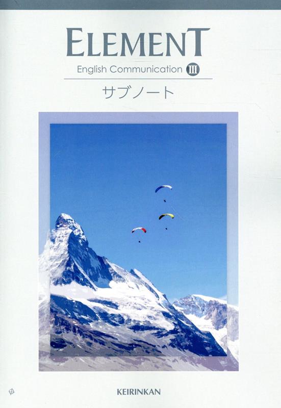 ELEMENT English Communication 3 サブノート