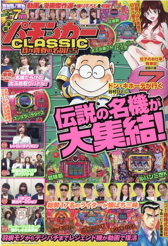 漫画パチンカーCLASSIC 我が青春の名機たち