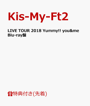 【先着特典】LIVE TOUR 2018 Yummy!! you&me(Blu-ray盤)(フォトカード8枚セット＜B＞付き)【Blu-ray】 [ Kis-My-Ft2 ]