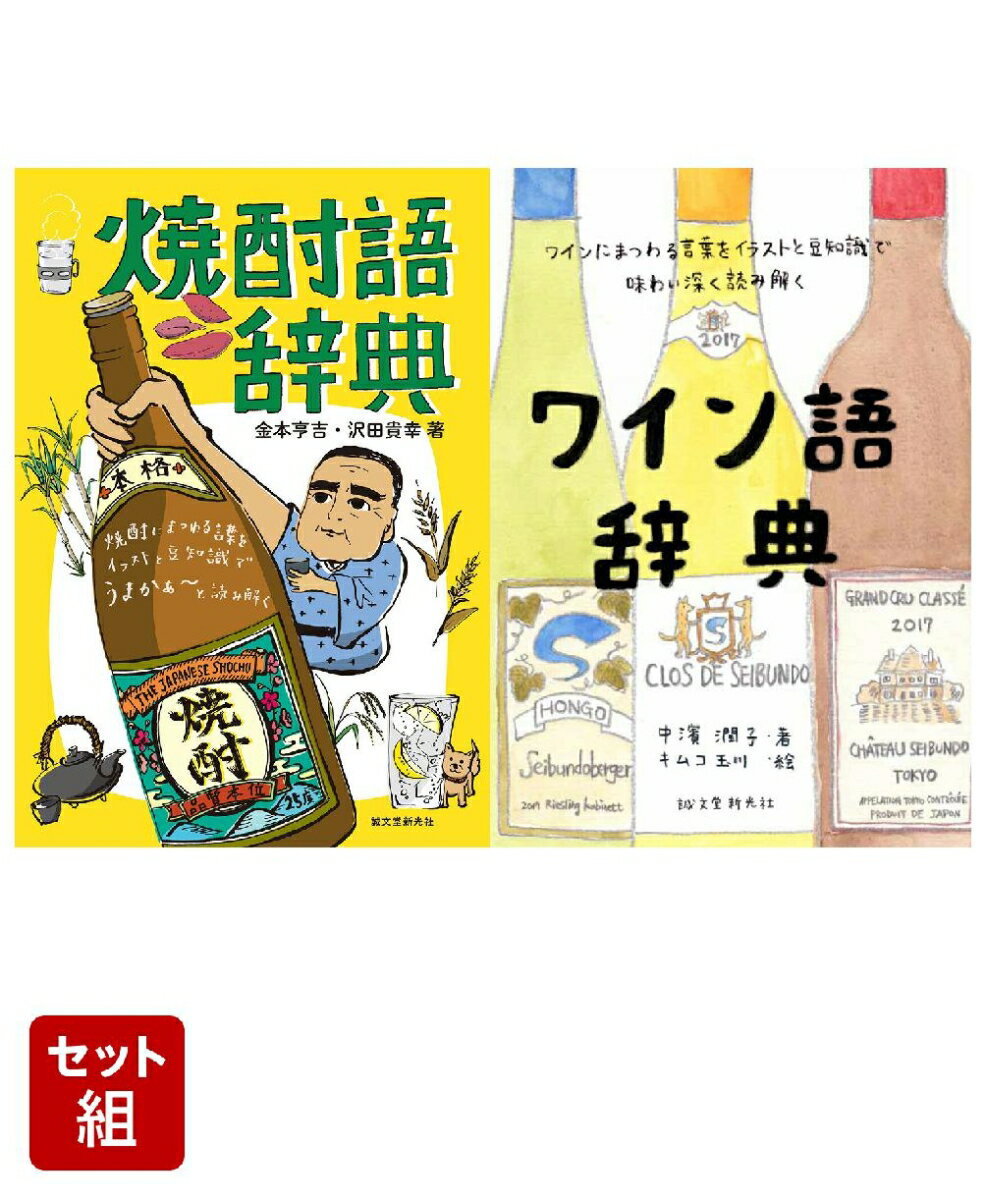 〇〇語辞典〜お酒編〜