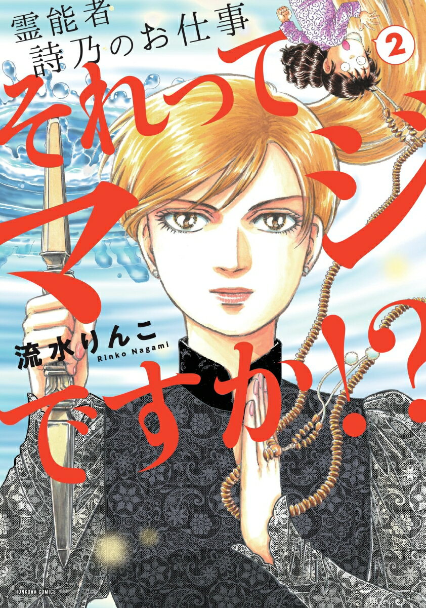 それってマジですか!?2 霊能者 詩乃のお仕事...の紹介画像2