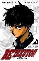 Be　Takuto！！（1巻）