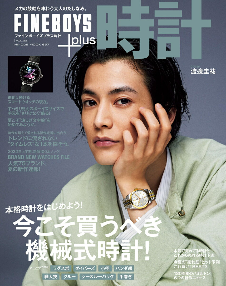 FINEBOYS+plus 時計 vol.22